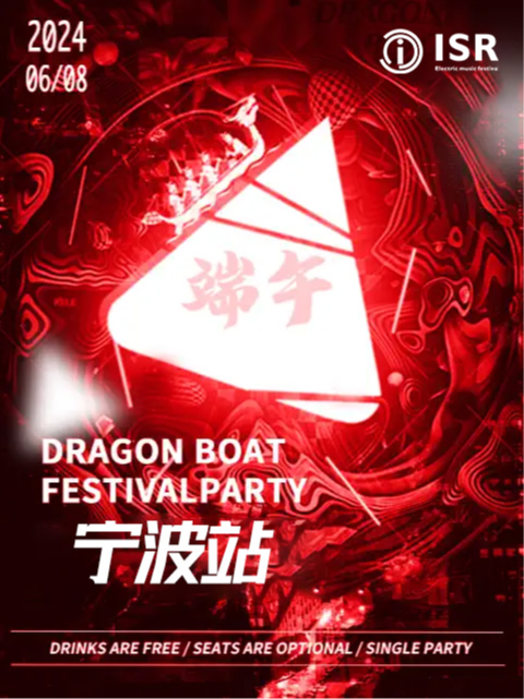 【寧波】6.8端午狂歡電音節·寧波站｜ 血脈覺醒！小長假快樂天花板！超火XT CLUB｜酒水暢飲｜｜演唱會 | X-Tra Station(DT酒吧旁)