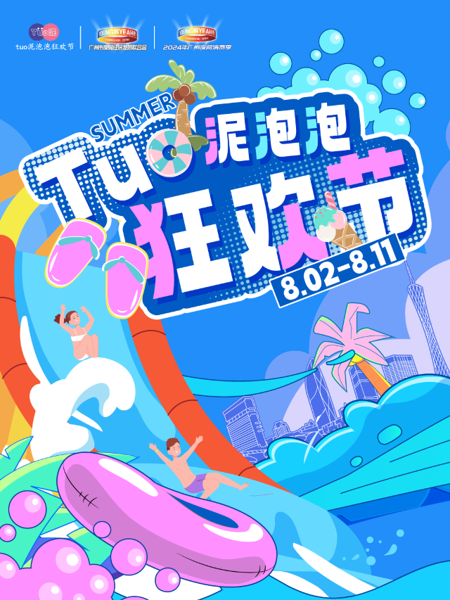 Bubble FunRun 广州站「演唱會音樂類主題」「溜娃」「泡泡跑」「啤酒節」「美食節」「水上樂園」「水上衝關」｜展覽休閒 | 萬達影城(白雲萬達廣場IMAX店)