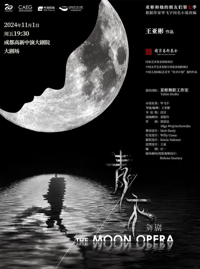 亞彬和她的朋友們第七季 舞劇《青衣》｜話劇歌劇 | 成都高新中演大劇院-大劇場