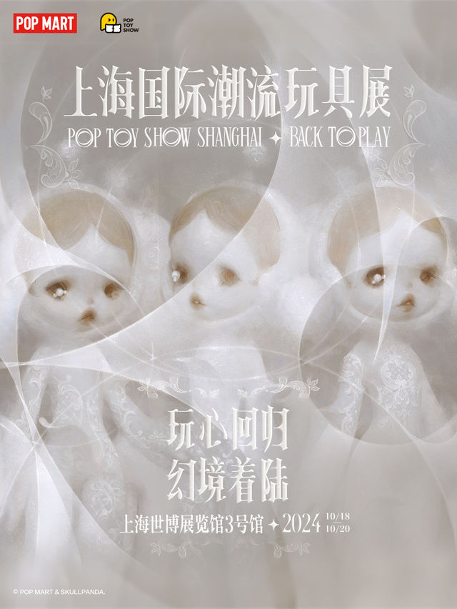 2024PTS上海國際潮流玩具展｜展覽休閒 | 上海世博展覽館-3號館