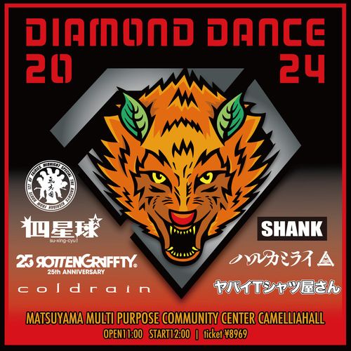 Diamond Dance 2024のチケット(松山・2024/11/2(土)) | 松山市総合コミュニティセンター キャメリアホール