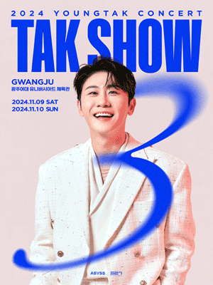 2024 영탁 단독 콘서트 “TAK SHOW3” - 광주 | 광주여대 유니버시아드 체육관