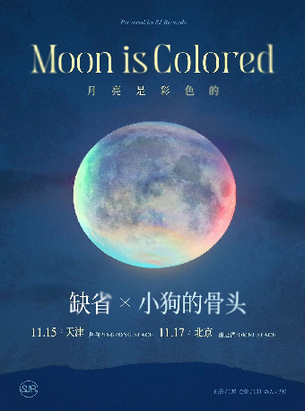 「月亮是彩色的」｜缺省x小狗的骨頭 天津特別專場｜演唱會 | 乒乓 Pingpong Space