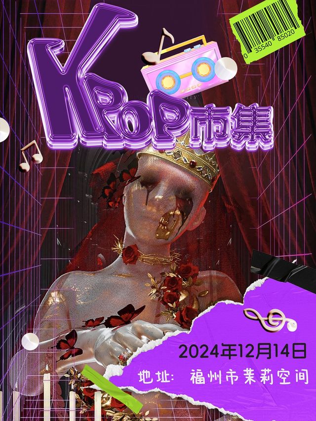 12.14【福州】Kpop市集｜演唱會 | MoliLive茉莉空間