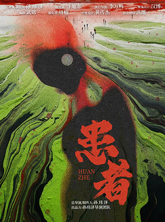 強推！獵奇！反轉！沉浸式戲劇《患者》｜話劇歌劇 | 喜夢盒劇場