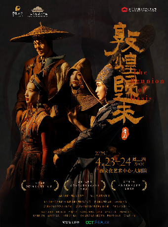 【舞劇】舞劇《敦煌歸來》｜話劇歌劇 | 廣西文化藝術中心(保利)大劇院