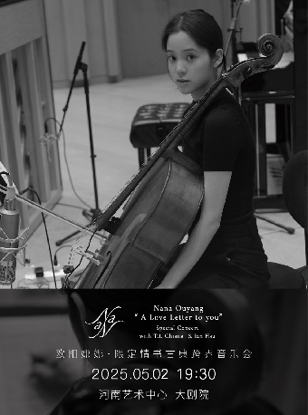 Nana Ouyang“ A Love Letter to you”Special Concert 歐陽娜娜·限定情書古典跨界音樂會｜音樂會 | 河南藝術中心大劇院
