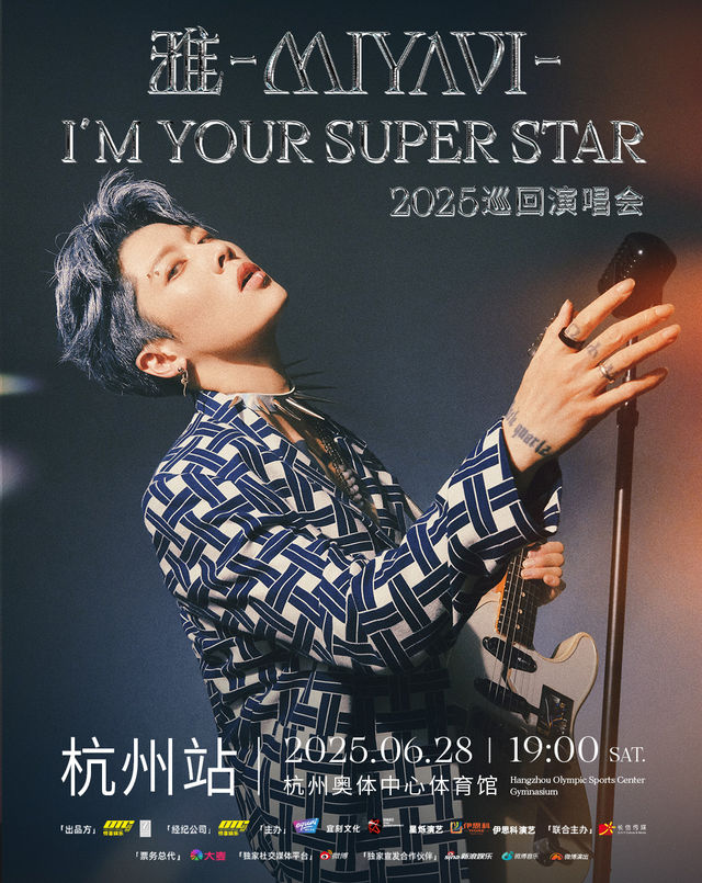 2025石原崇雅“我是你的超級明星”《雅-MIYAVI-I'M YOUR SUPER STAR》巡迴演唱會-杭州站｜演唱會 | 杭州奧體中心體育館