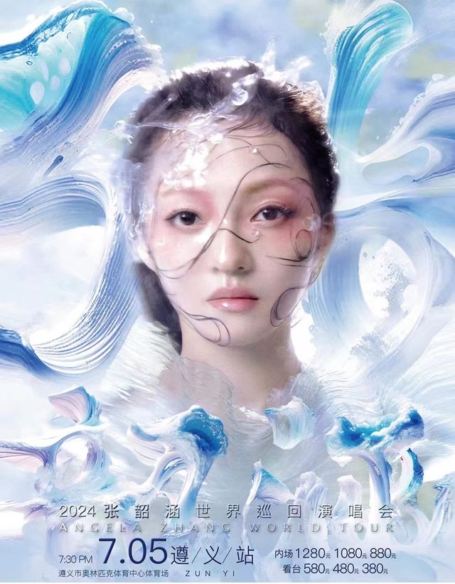 2024張韶涵世界巡迴演唱會-遵義站｜演唱會 | 遵義市奧林匹克體育中心體育場