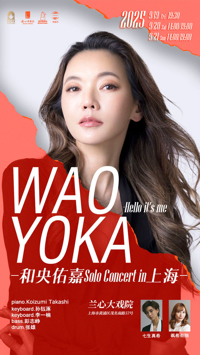 2025和央佑嘉Solo Concert in上海｜演唱會 | 蘭心大戲院