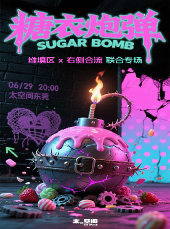 【糖衣炮彈】堆填區 x 右側合流 聯合專場｜演唱會 | 太空間東莞