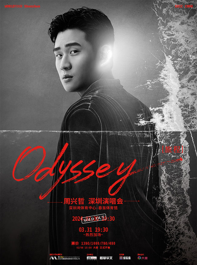 2024周興哲Odyssey(旅程)巡迴演唱會-深圳站加場|演唱會 | 深圳灣體育中心"春繭"體育館