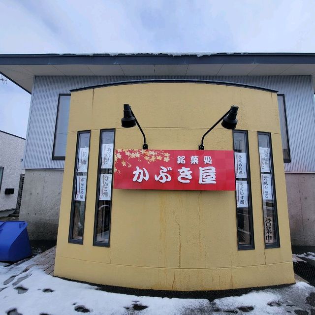 【秋田】かぶき屋　工場店