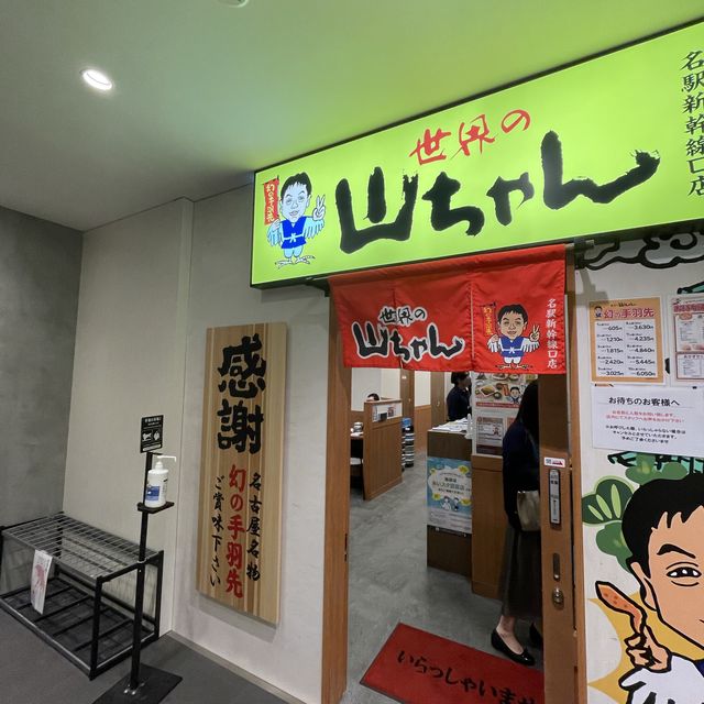 【愛知県】名古屋名物「幻の手羽先」をガブリ！