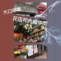 大口咀嚼 在 花店和肉檔之間