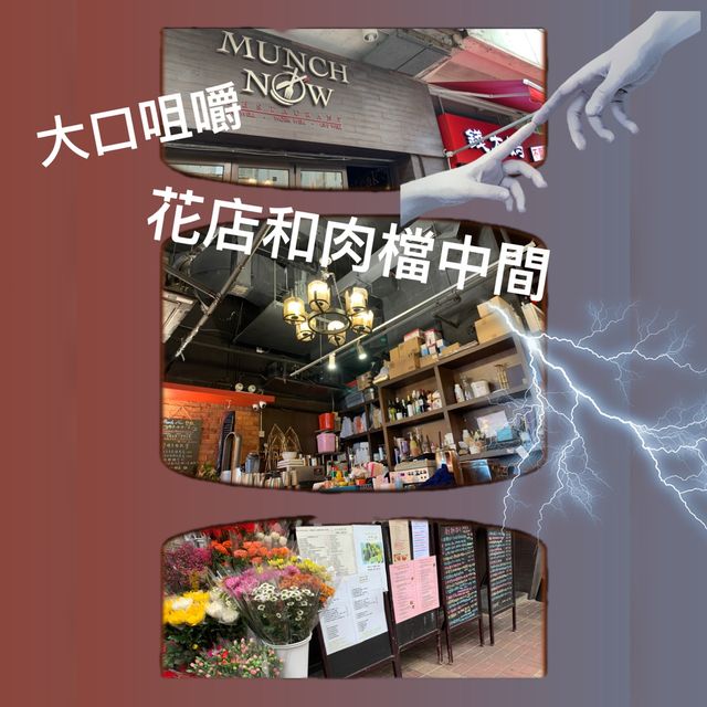 大口咀嚼 在 花店和肉檔之間