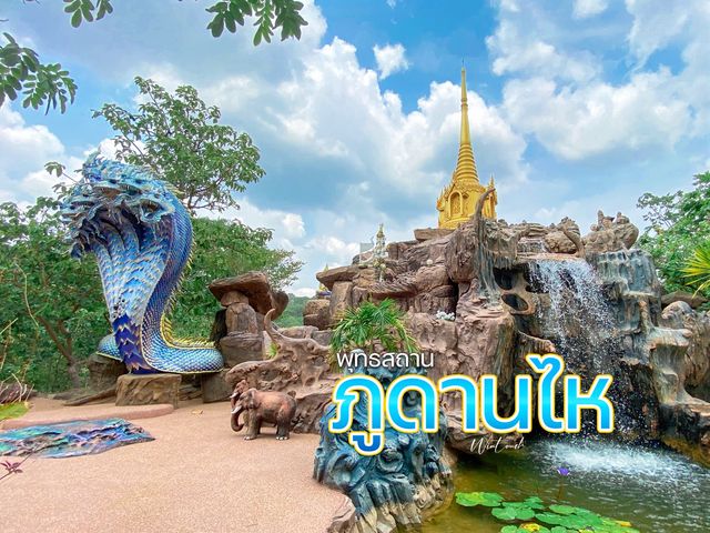 ภูดานไห อ.กุฉินารายณ์ จ.กาฬสินธุ์