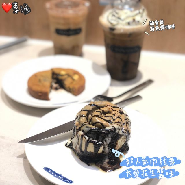 美國人氣肉桂卷 除左肉桂卷仲有超飲選擇 美國人氣肉桂卷 除左肉桂卷仲有超飲選擇