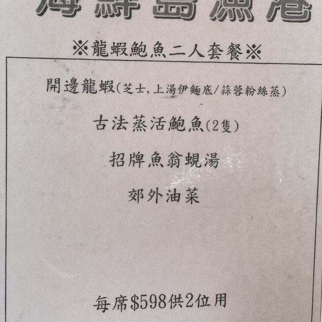 布袋澳食海鮮