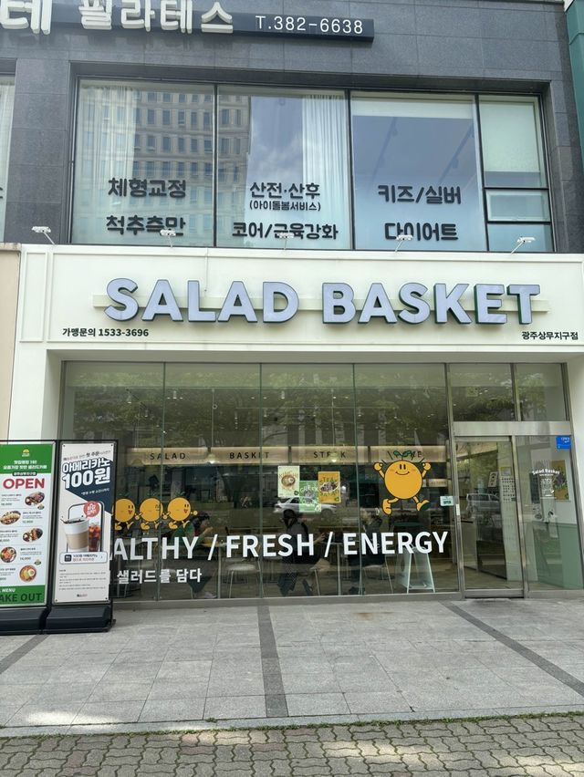 상무지구 프레쉬한 샐러드 맛집추천,샐러드바스켓