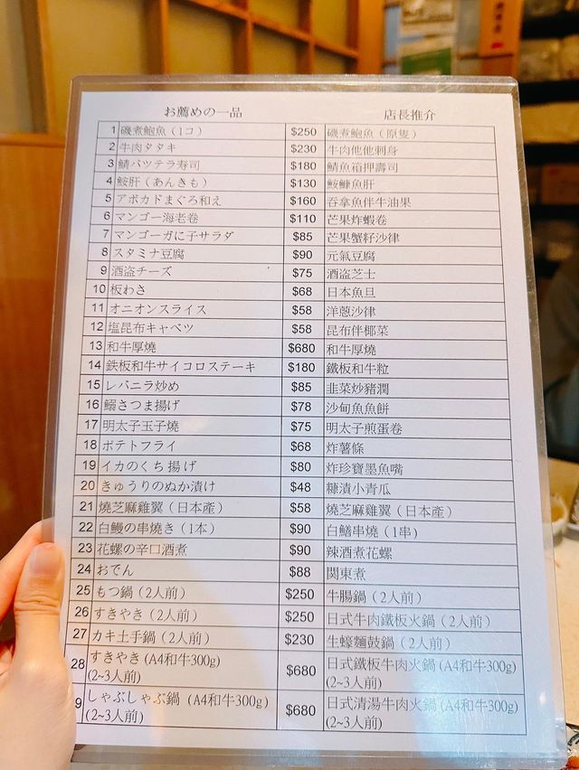 日式居酒屋🏮