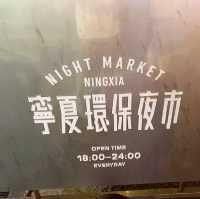寧夏夜市｜台北最熱門的美食區
