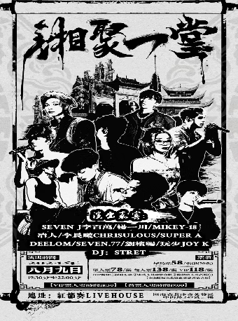 湘聚一堂音樂派對｜演唱會 | 紅節奏Livehouse