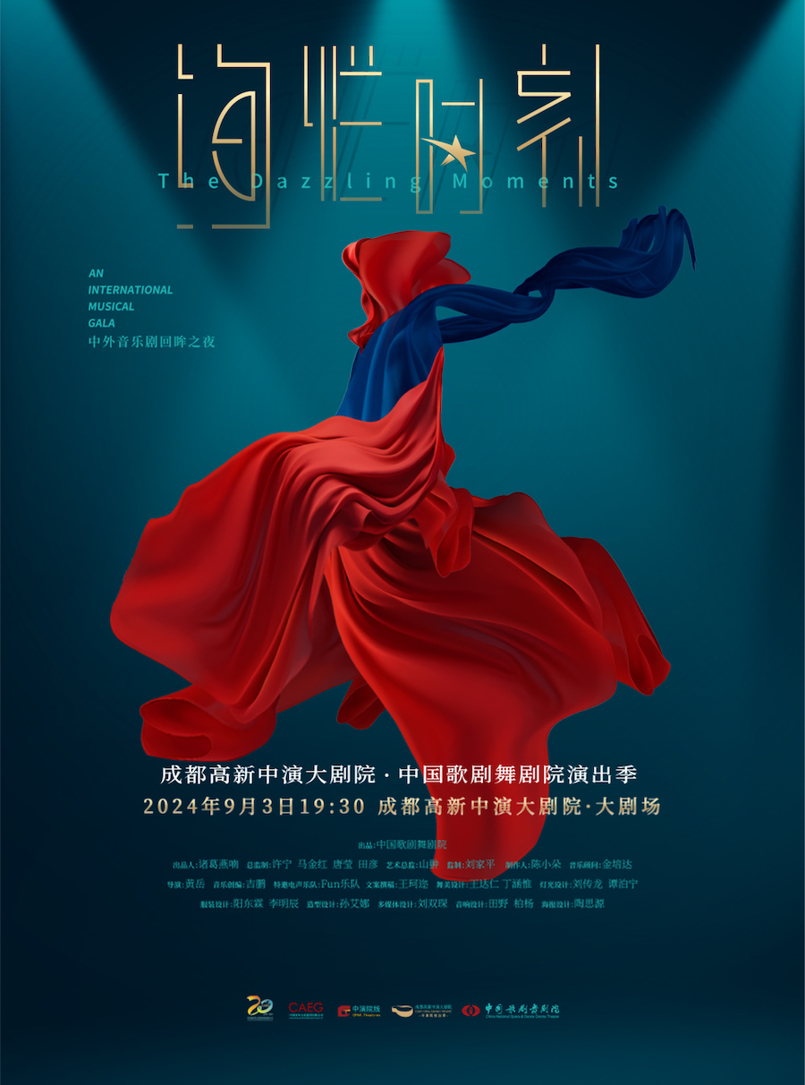 中國歌劇舞劇院《絢爛時刻——中外音樂劇回眸之夜》｜話劇歌劇 | 成都高新中演大劇院-大劇場: 日期及行程 | Trip.com