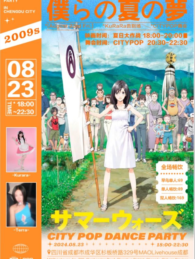 OOC*雙重放映｜「僕らの夏の夢」with KuRaRa & Terra #酒水暢飲｜演唱會 | MAO Livehouse成都
