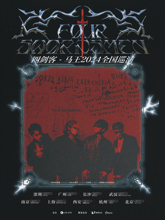 四劍客-馬王2024全國巡演--廣州站｜演唱會 | 太空間livehouse