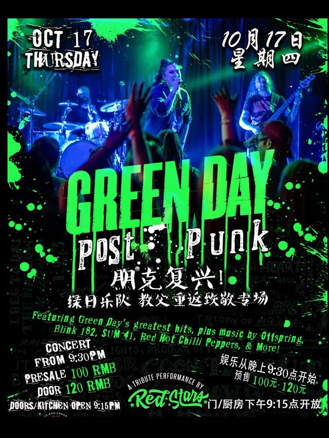 朋克復興 綠日樂隊致敬音樂會｜演唱會 | 珍珠劇場The Pearl