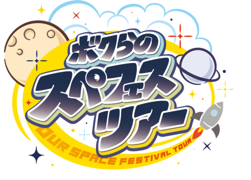 ボクらのスペフェスツアー in Osakaのチケット(心斎橋･道頓堀･難波周辺・2024/6/29(土)) | Yogibo META VALLEY