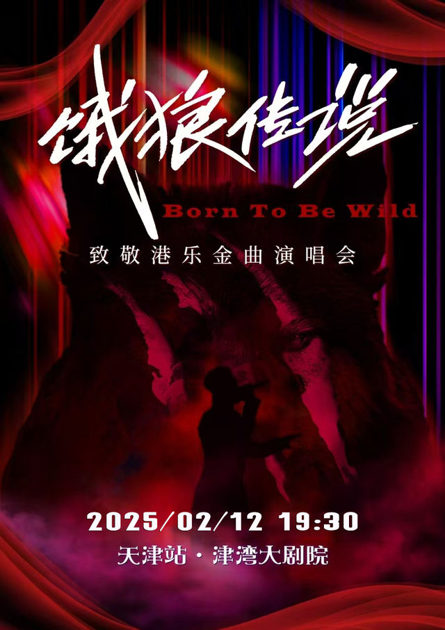 餓狼傳説——致敬港樂金曲元宵節演唱會｜演唱會 | 津灣大劇院