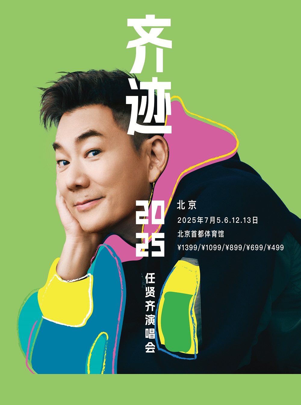 任賢齊《齊跡2025演唱會》北京站｜演唱會 | 首都體育館