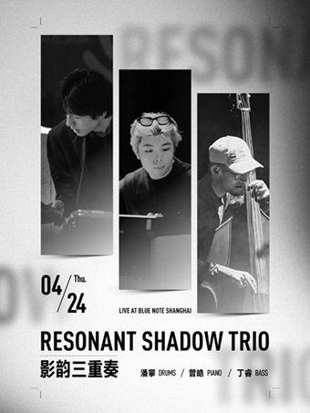 上海｜4.24 滬上爵士新星 致敬Brad Mehldau Trio的三重奏宇宙｜演唱會 | Blue Note Shanghai