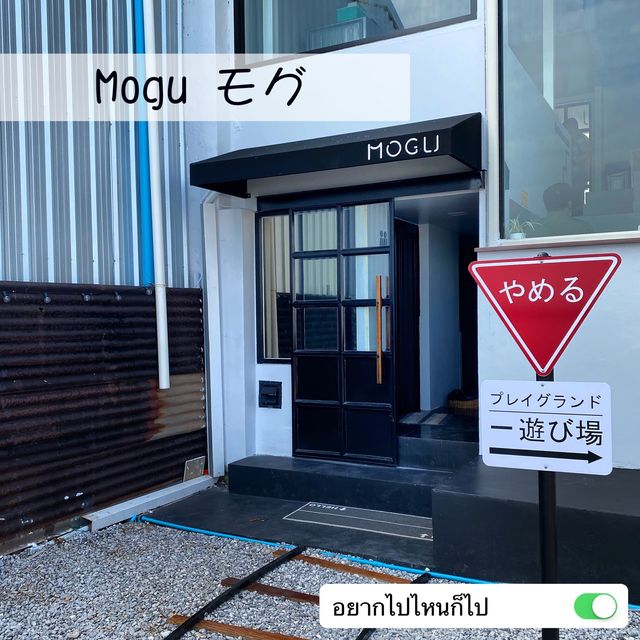 Mogu モグ นครพนม 🤍