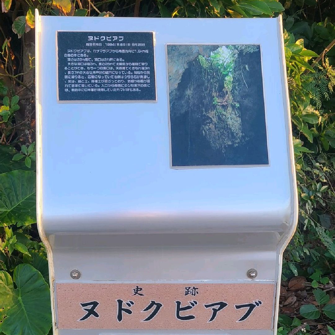 宮古島のパワースポット 史跡 ヌドクビアブ 文化財 Trip Com 宮古島の旅のブログ 宮古島のパワースポット 史跡 ヌドクビアブ 文化財 Trip Com 宮古島の旅のブログ