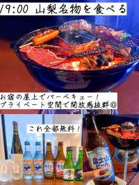 山梨おすすめまとめ
