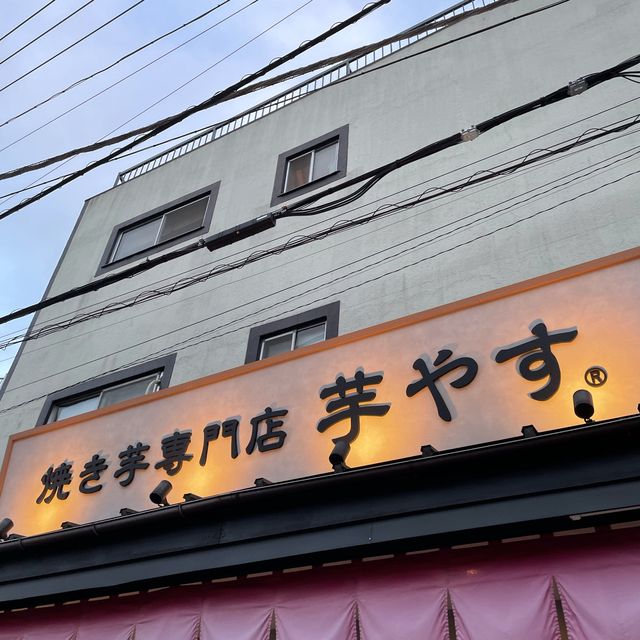 【東京】冷やし焼き芋デビュー芋やす！