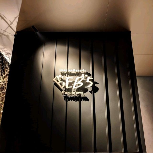星野集團新品牌系酒店「BEB（ベブ）」