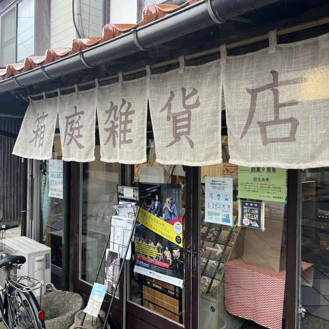 鳥取の城下町鹿野町にあるレトロ雑貨店