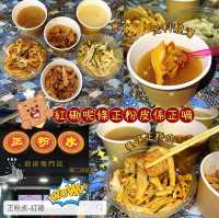 🌶 呢條正粉皮係正喎