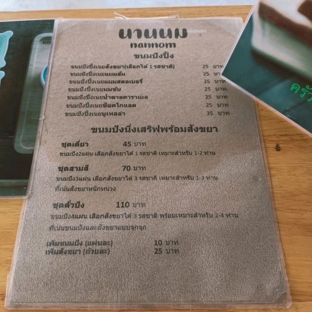 นานนม คาเฟ่นมใหม่