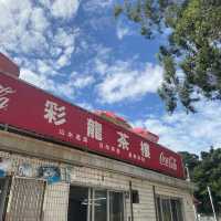 大帽山行山