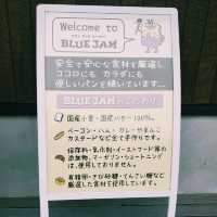 『福岡市』心にも身体にも優しい❤パン屋さん「BLUE😋JAM」