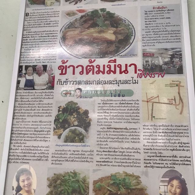 มีนา ร้านข้าวต้มกลางเมืองเชียงราย