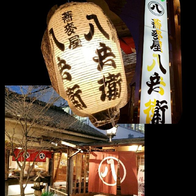 【静岡】八兵衛