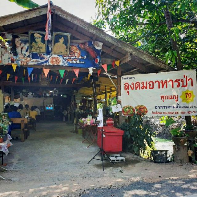 ลุงดมอาหารป่า ร้านในสวนมะพร้าว