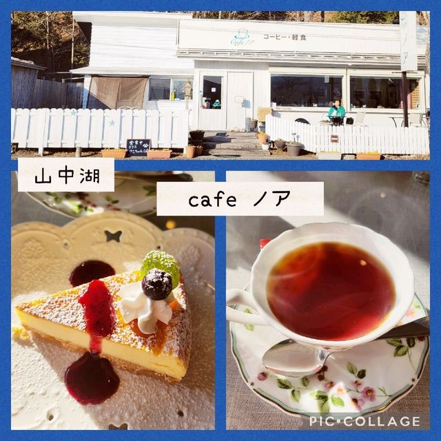 【山中湖】富士山が見えるカフェ　ノア