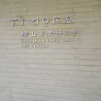 青埔新地標橫山書法藝術館